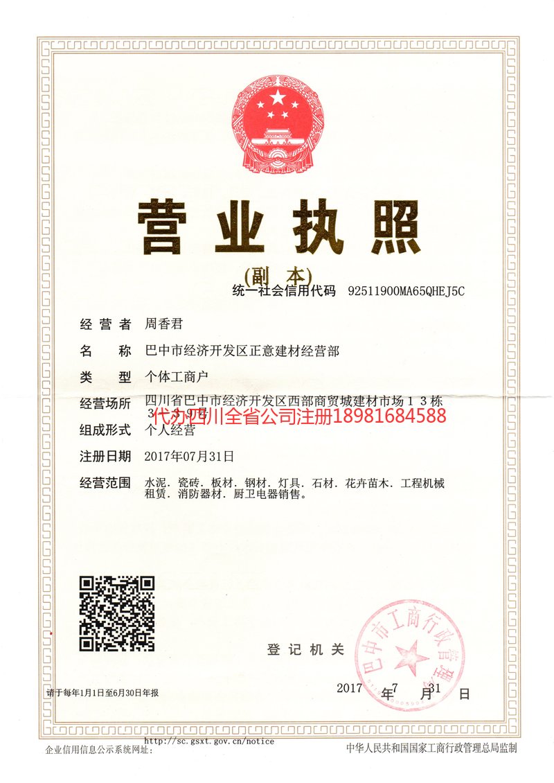 巫山巫山正意建材经营部