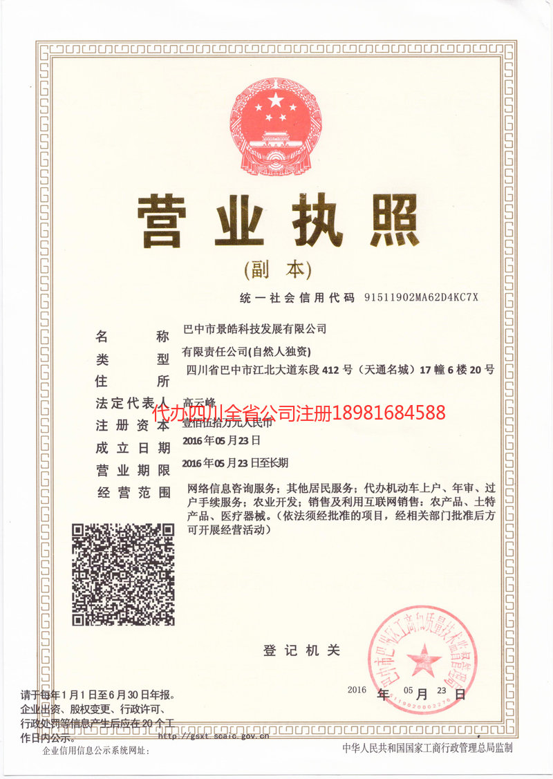 巫山巫山景皓科技发展有限公司