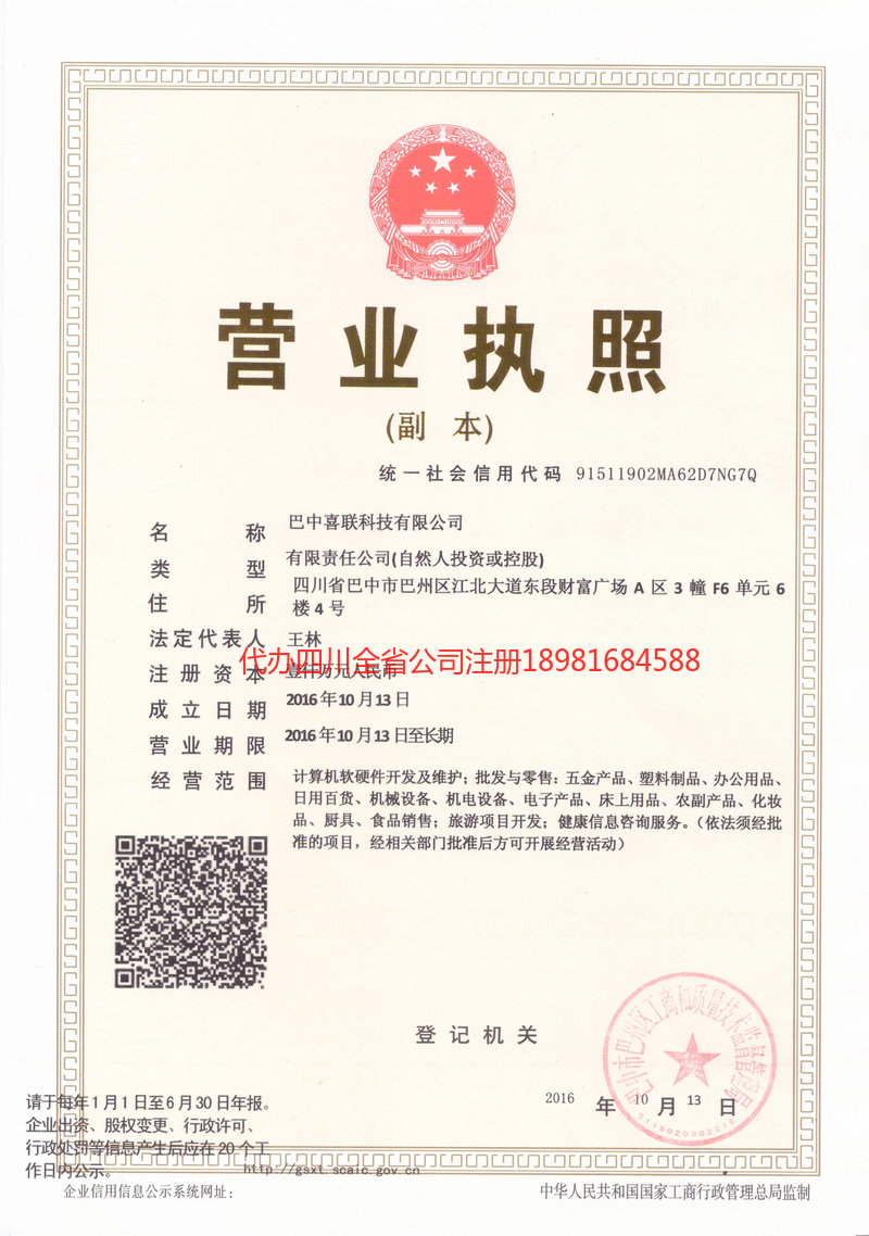 巫山巫山喜联科技有限公司