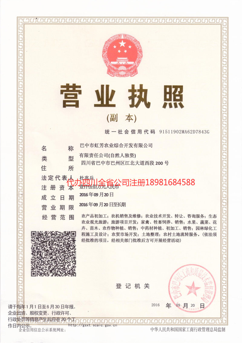 巫山巫山虹芳农业综合开发有限公司