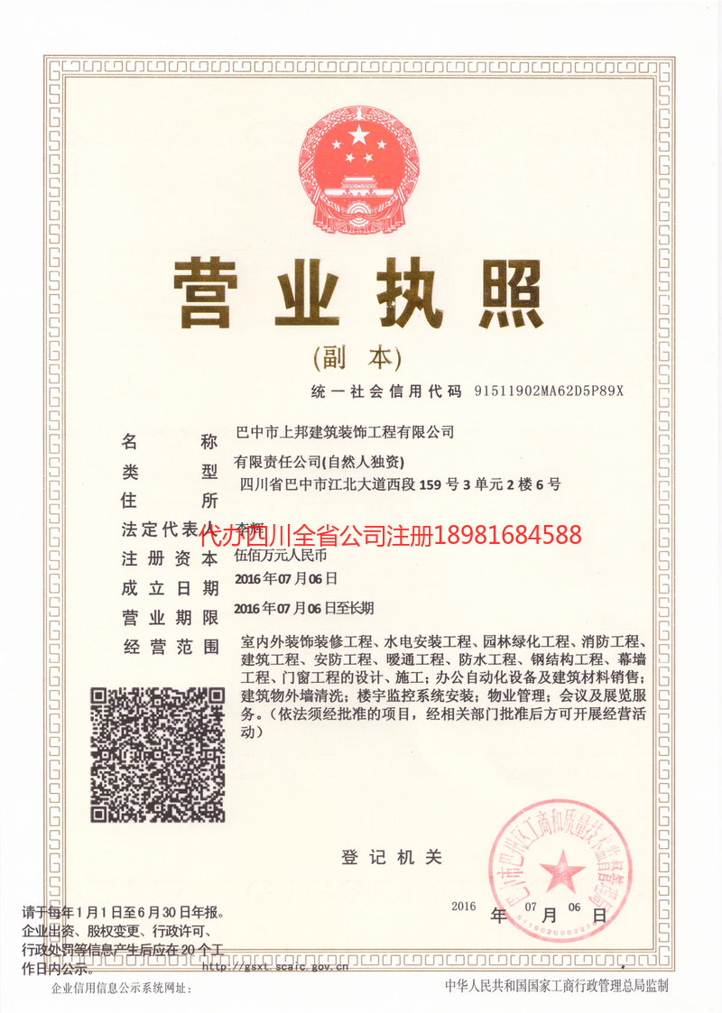 巫山巫山上邦建筑装饰工程有限公司