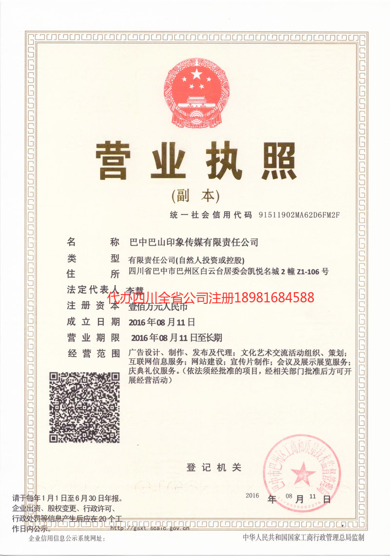 巫山巫山巴山印象传媒有限责任公司