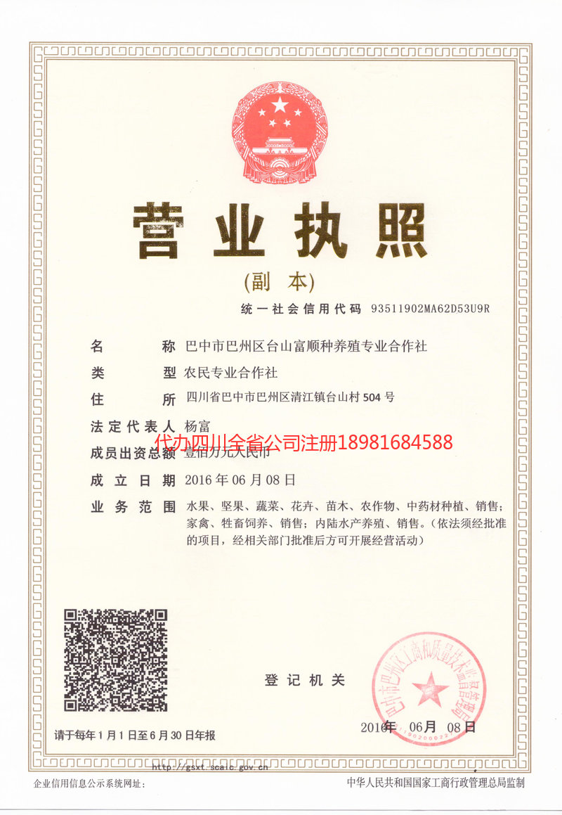 巫山巫山台山富顺种养殖专业合作社