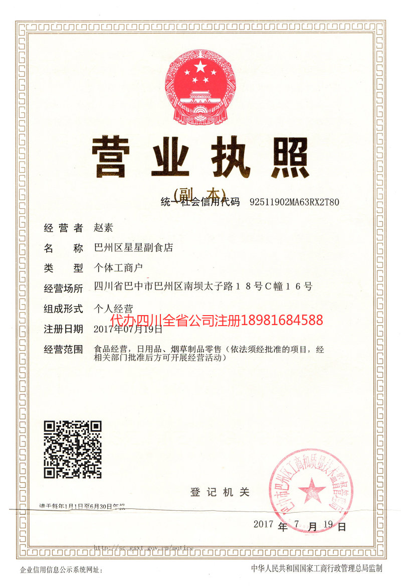 巫山巫山星星副食店