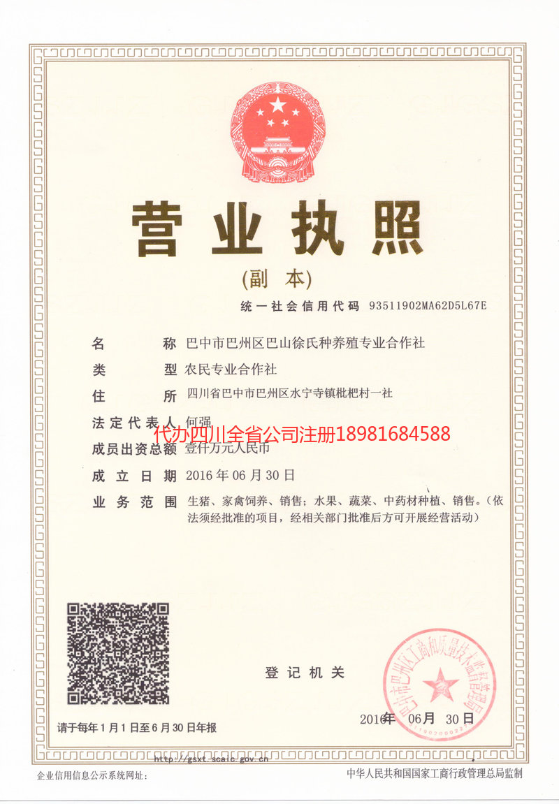 巫山巫山巴山徐氏种养殖专业合作社