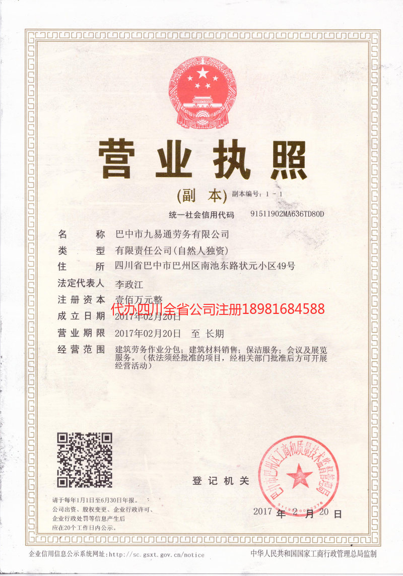 巫山巫山九易通劳务有限公司