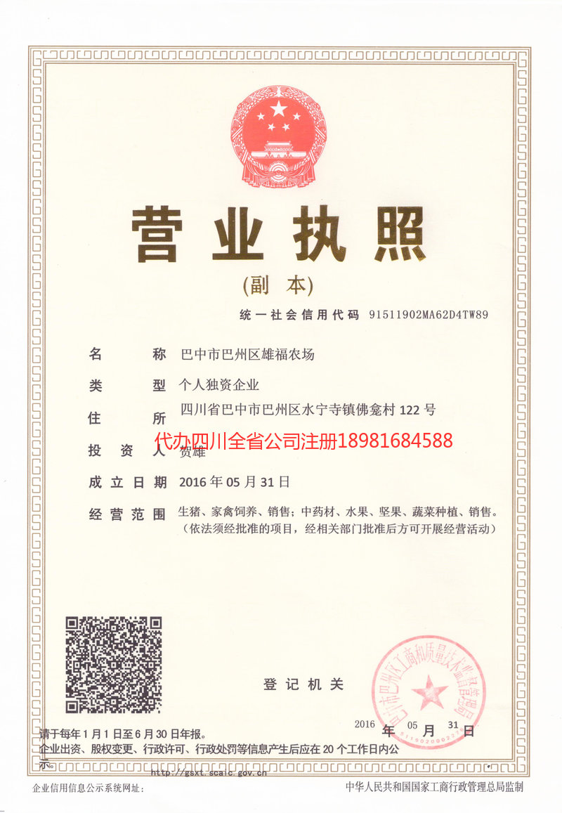 巫山巫山雄福农场