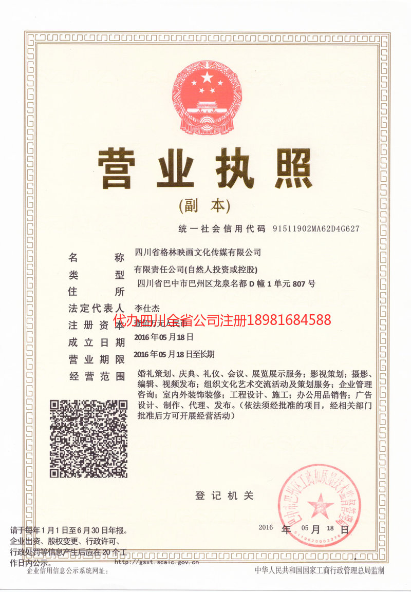 巫山巫山格林映画文化传媒有限公司