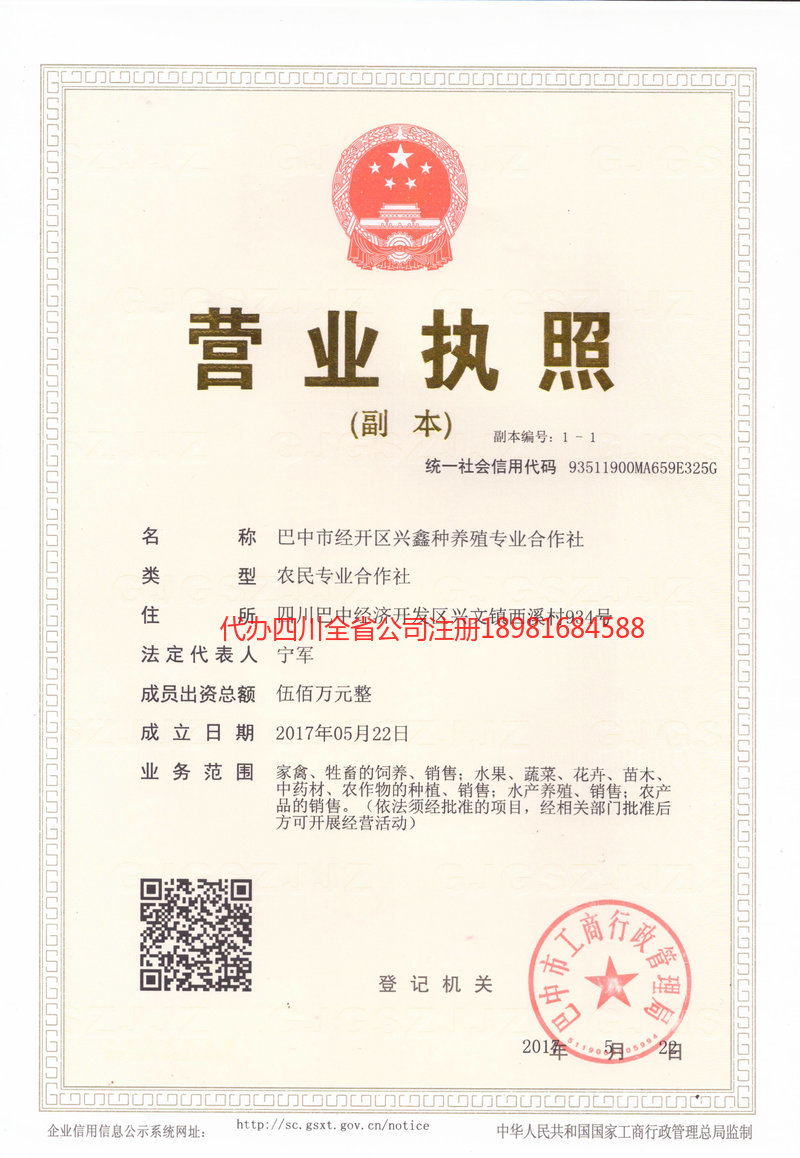 巫山巫山兴鑫种养殖专业合作社