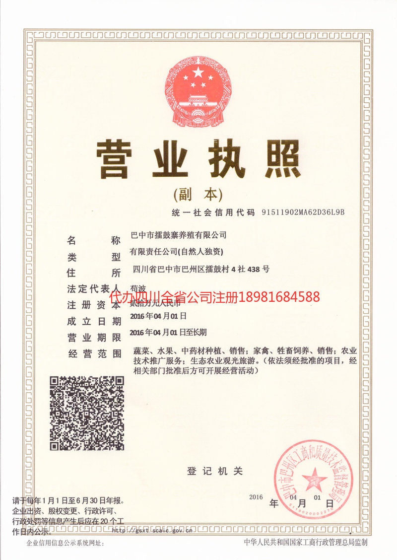 巫山巫山擂鼓寨养殖有限公司