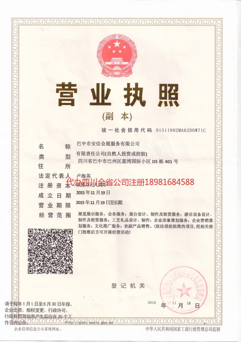巫山巫山安信会展服务有限公司