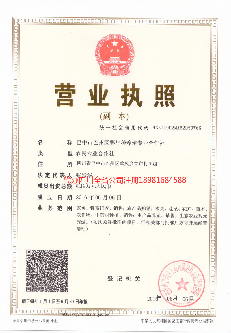 巫山巫山彩华种养殖专业合作社