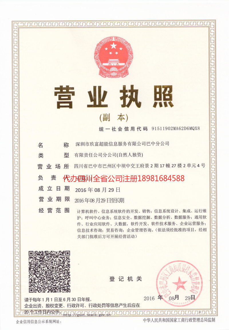 巫山巫山玖富超能信息服务有限公司